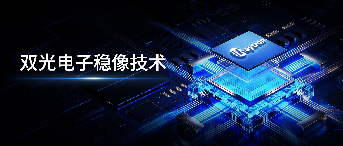 摇摆不乱、疾行不抖！睿创微纳双光电子稳像能力实景呈现