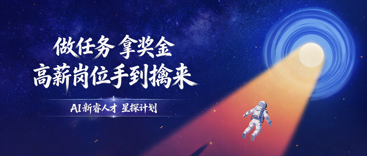 睿创微纳AI新睿人才“星探计划”正式启动