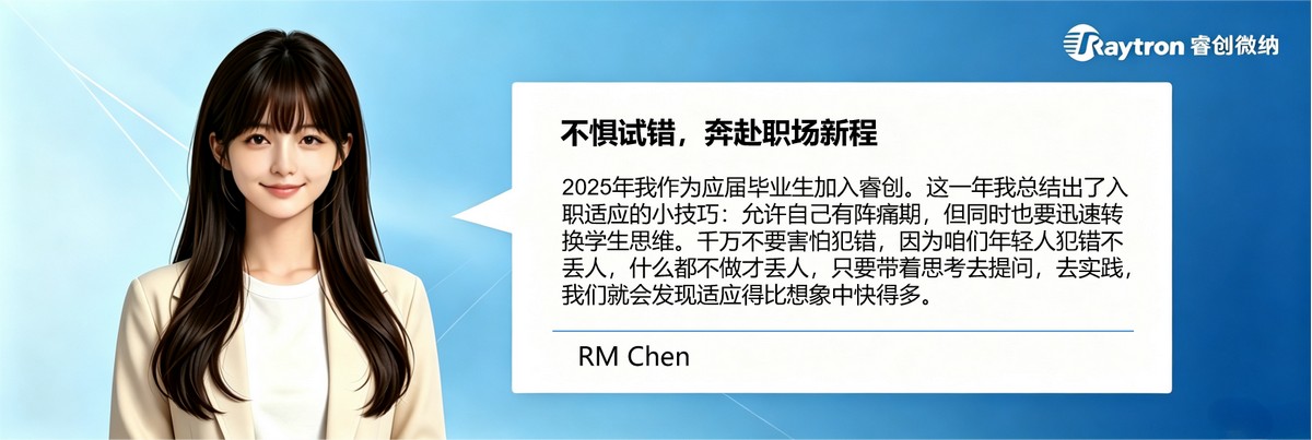 睿创微纳