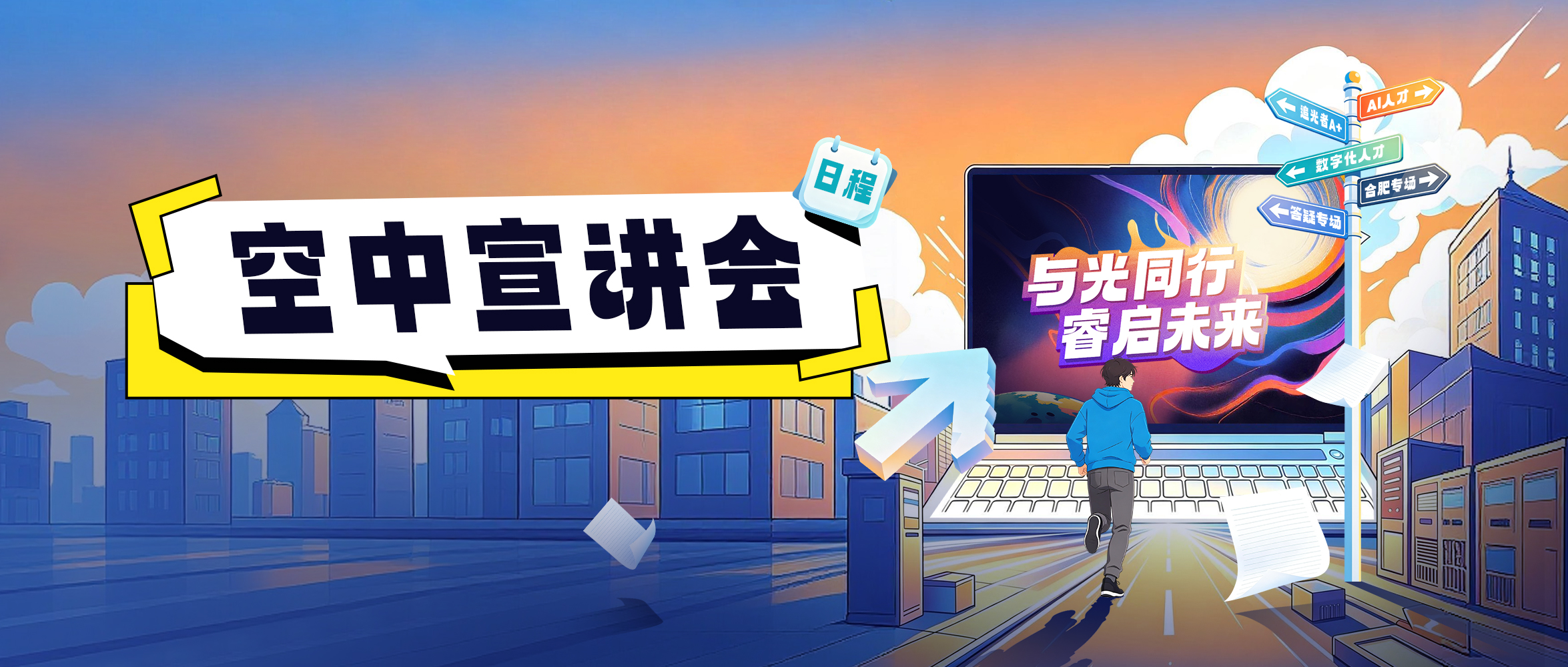 睿创微纳空中宣讲会日程揭晓 | 获取专属内推码，拿Offer快人一步