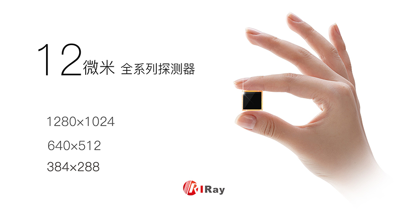 国内首款12微米百万像素红外探测器芯片亮相2018北京光电展